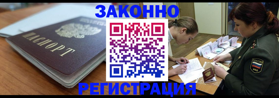 прописка для работы в Зеленодольске