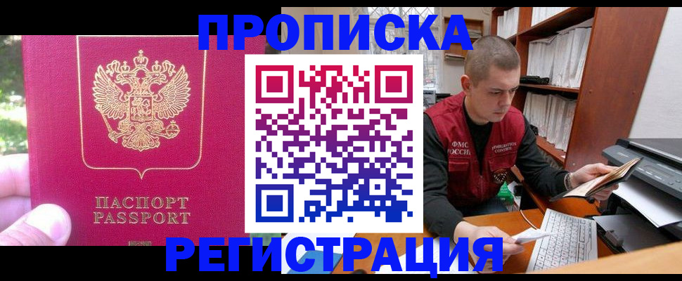 прописка регистрация в Зеленодольске